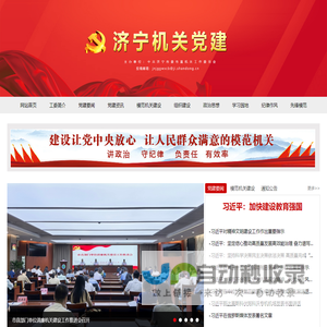 济宁机关党建网