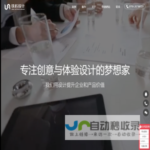 深圳UI设计公司|深圳铁匠设计|专注于用户体验与交互设计,深圳市铁匠信息科技有限公司,深圳高端网站设计专家! 深圳网站设计,深圳网站建设,深圳UI设计,网站设计公司,深圳市铁匠信息科技有限公司_深圳铁匠设计 深圳UI设计公司|深圳铁匠设计|专注于用户体验与交互设计,深圳市铁匠信息科技有限公司,深圳高端网站设计专家! 深圳网站设计,深圳网站建设,深圳UI设计,网站设计公司,深圳市铁匠信息科技有限公司_深圳铁匠设计