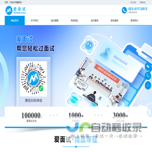 重庆有面科技有限公司,有面科技,爱面试,结构化面试模拟考场–爱面试官网