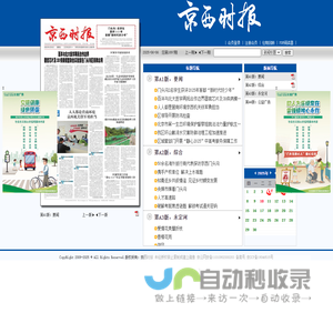 总第1897期  要闻 -- 京西时报数字报