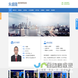 南京律师咨询|南京资深律师*朱盛隆