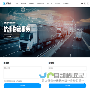 杭州物流公司-准时送达的承诺_万信物流