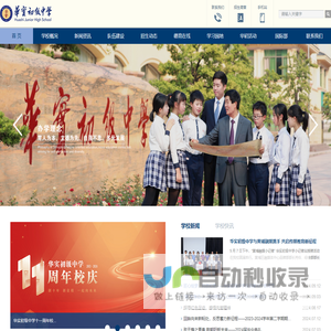广州市黄埔区华实初级中学
