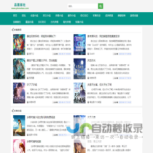每天推荐热门完结都市小说_品墨版社