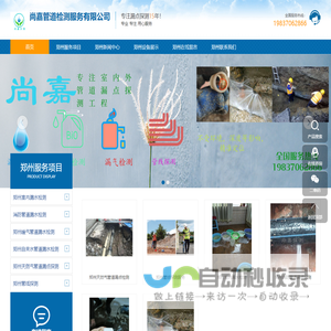 郑州尚嘉管道检测,郑州消防漏水检测,郑州室内测漏水,郑州暖气漏水检测