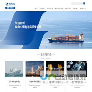 _南京苏试广博环境可靠性实验室有限公司