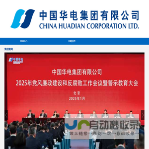 中国华电集团有限公司