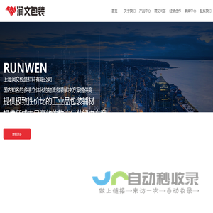 上海润文包装材料有限公司-首页