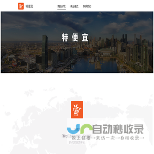 特便宜
