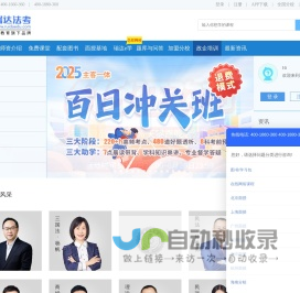 瑞达法考培训_法律职业资格考试培训机构_司法考试报名条件-瑞达教育