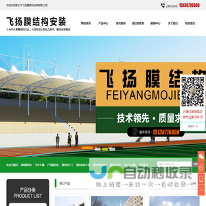 封丘县飞扬膜结构安装有限公司