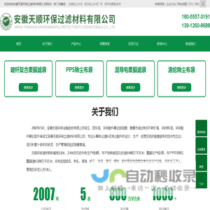 安徽除尘布袋|涤纶除尘布袋厂家|混导电覆膜滤袋-安徽天顺环保过滤材料有限公司