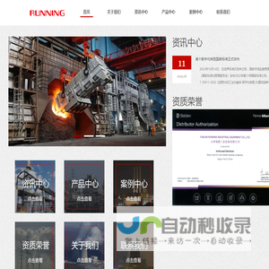 Running 天津瑞能工业设备有限公司
