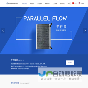 浙江百捷散热器制造有限公司,散热器,水冷散热器,油冷散热器,层叠油冷器,风冷散热器,官方网站