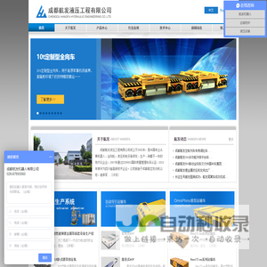 成都航发液压工程有限公司