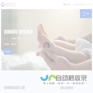 生殖保险_全国人类精子库自精保存服务平台
