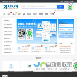 天津人才网_天津招聘信息网_天津市人才市场求职找工作官网