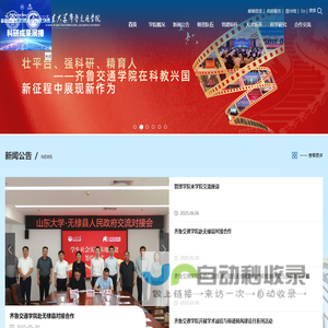 山东大学齐鲁交通学院