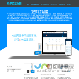 电子印章办理 - 电子印章30分钟特快申请办理！合法合规，用电子印章进行电子签章，效率提升10倍！成都优木优网络服务