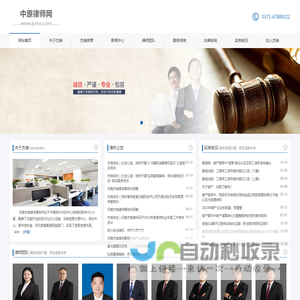 中原律师网 河南杰瑞律师事务所