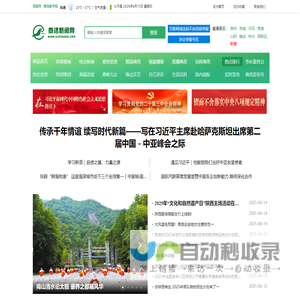 商洛新闻网