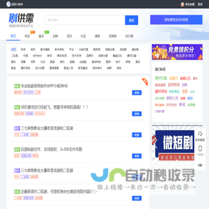 剧供需-短剧影视信息资源平台