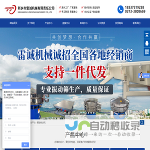 直线筛-旋振筛-振动平台-螺旋输送机-新乡市雷诚机械有限责任公司