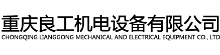 重庆良工阀门_重庆阀门-上海良工阀门厂有限公司重庆销售中心★18512340274